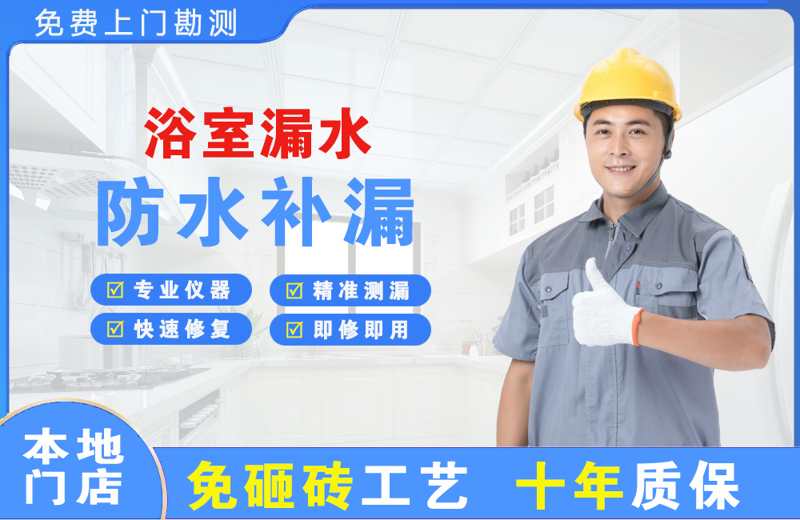 张家川浴室漏水维修